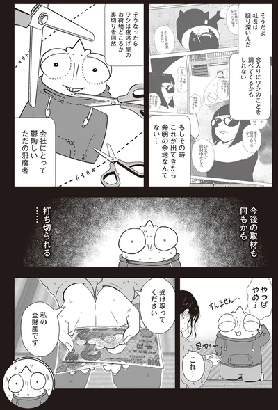 今後の取材も何もかも打ち切られる…