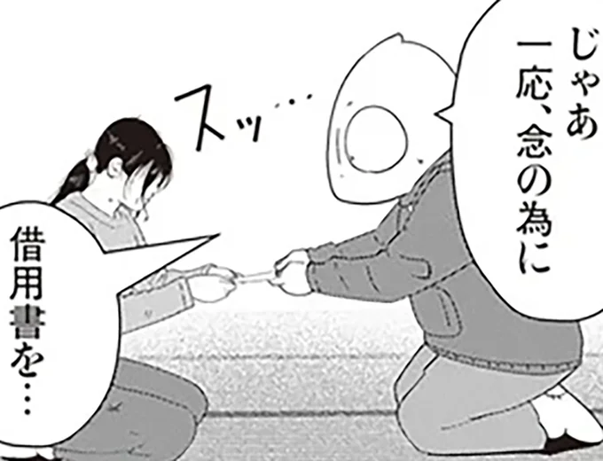 借用書を…