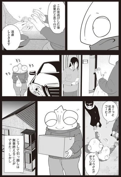 こうして引っ越しは無事終えることができた…