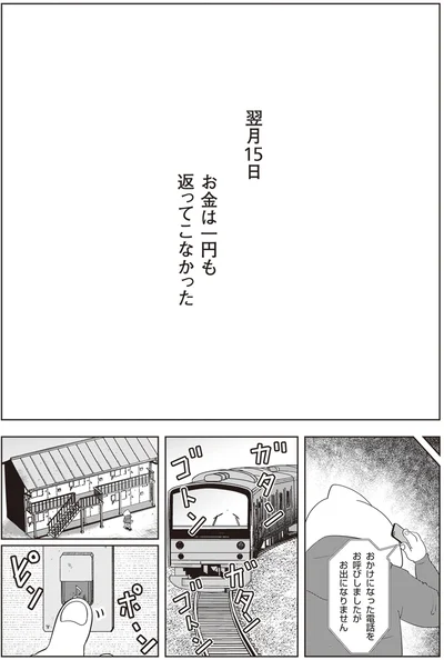 お金は一円も返ってこなかった
