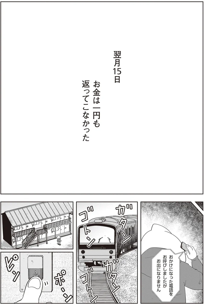 お金は一円も返ってこなかった
