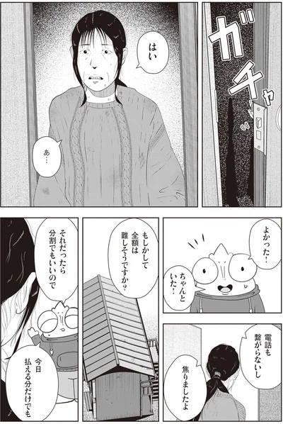 今日払える分だけでも