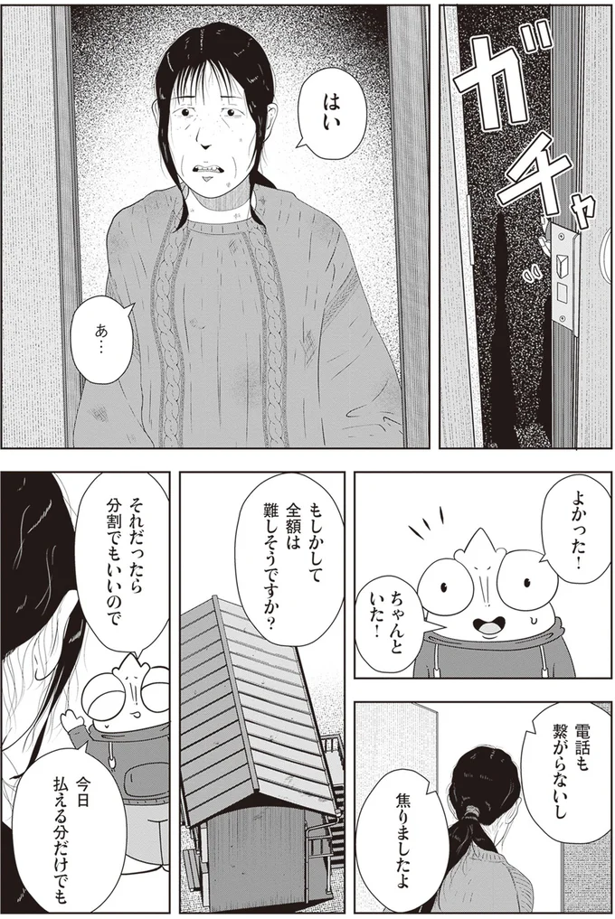 今日払える分だけでも