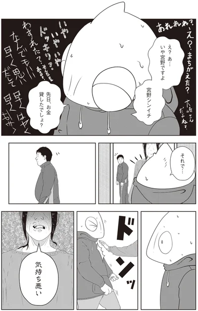 気持ち悪い