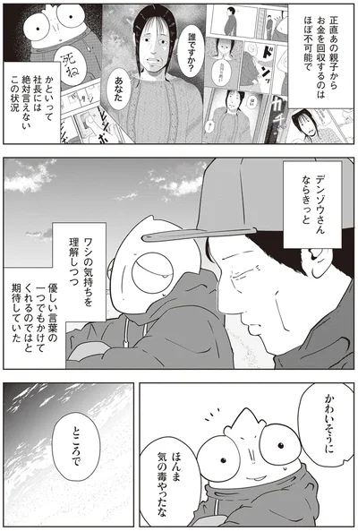 優しい言葉の一つでもかけてくれるのでは