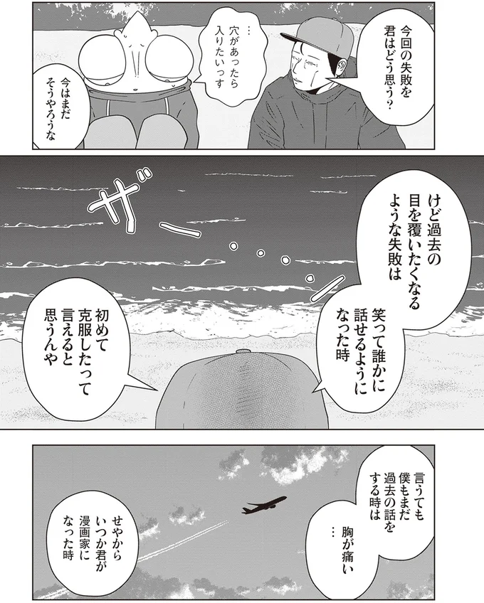 今回の失敗を君はどう思う？