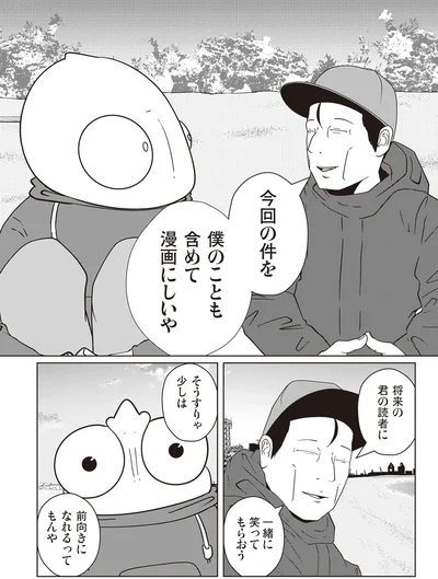 一緒に笑ってもらおう