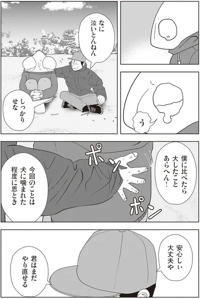 君はまだやり直せる