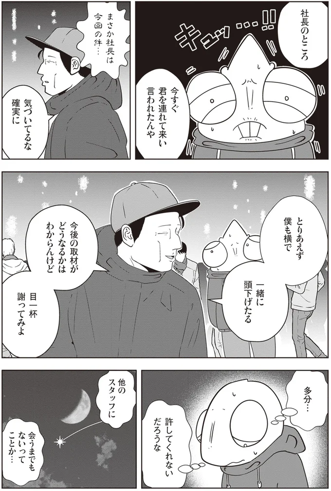 許してくれないだろうな
