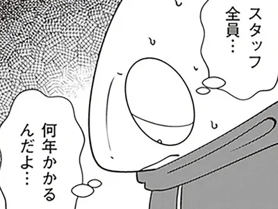 スタッフ全員の同意