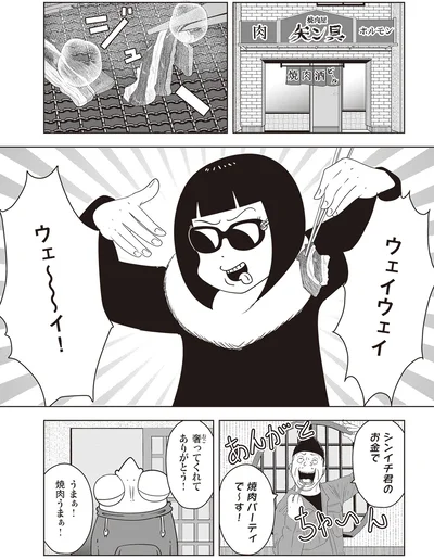 シンイチ君のお金で焼肉パーティで～す！