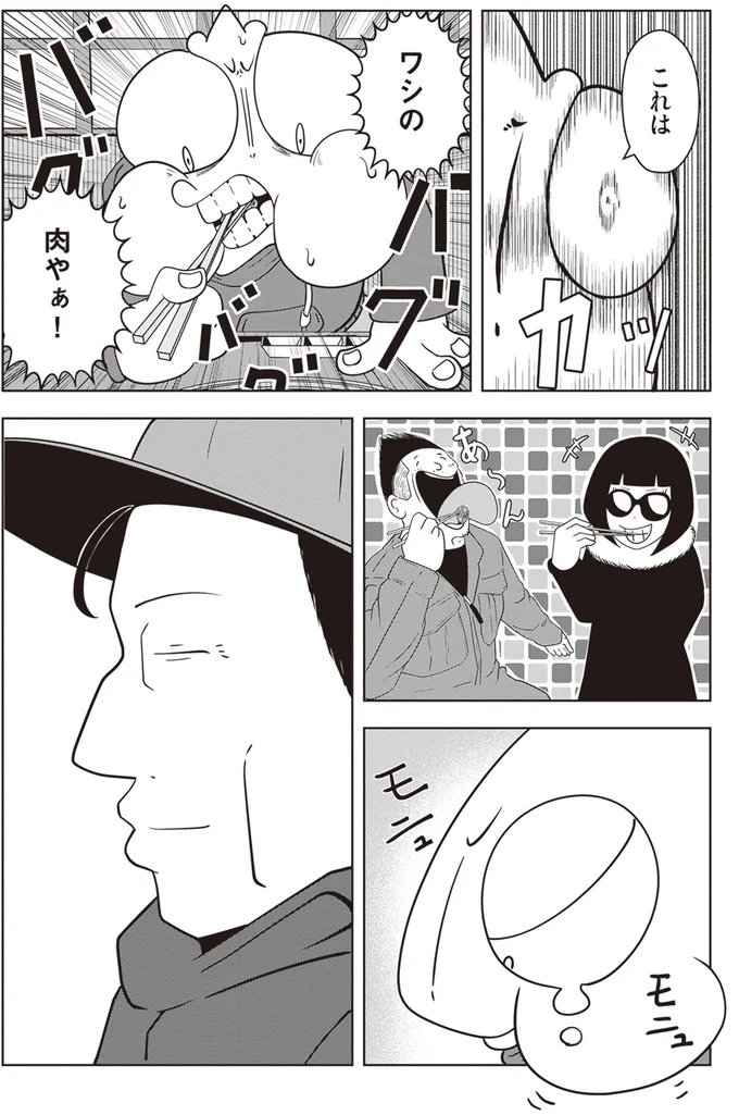 ワシの肉やぁ!