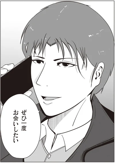 ぜひ一度お会いしたい