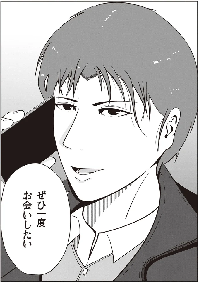 ぜひ一度お会いしたい