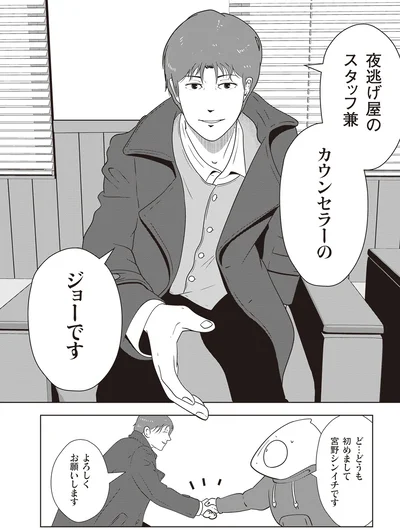 ジョーです