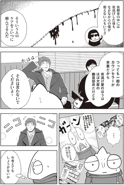 カウンセラーが本業だから