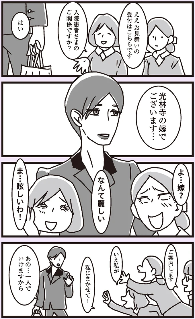 なんて麗しい