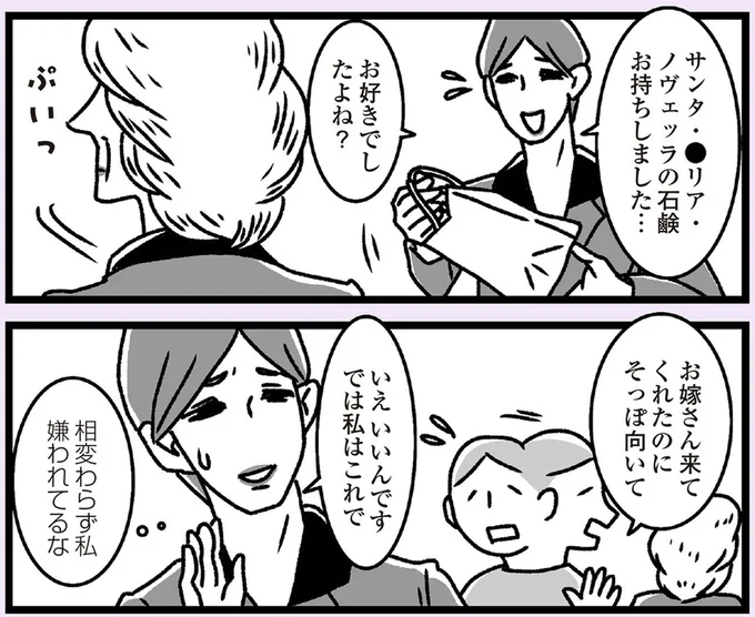 お嫁さん来てくれたのに
