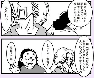 『推し嫁ルンバ 嫁ぎ先のお姑さんがいつも私に冷たいと思っていたら、実は推しとして見られていた話』より