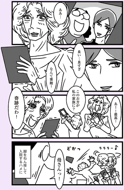 『推し嫁ルンバ 嫁ぎ先のお姑さんがいつも私に冷たいと思っていたら、実は推しとして見られていた話』より