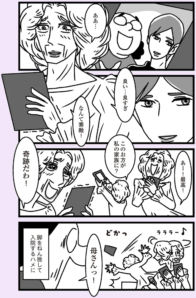 『推し嫁ルンバ 嫁ぎ先のお姑さんがいつも私に冷たいと思っていたら、実は推しとして見られていた話』より