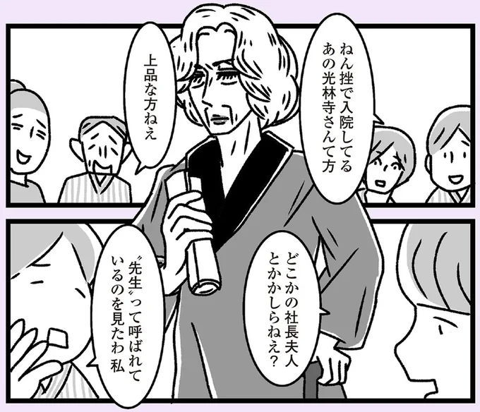 『推し嫁ルンバ 嫁ぎ先のお姑さんがいつも私に冷たいと思っていたら、実は推しとして見られていた話』より