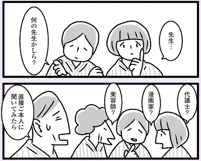 『推し嫁ルンバ 嫁ぎ先のお姑さんがいつも私に冷たいと思っていたら、実は推しとして見られていた話』より