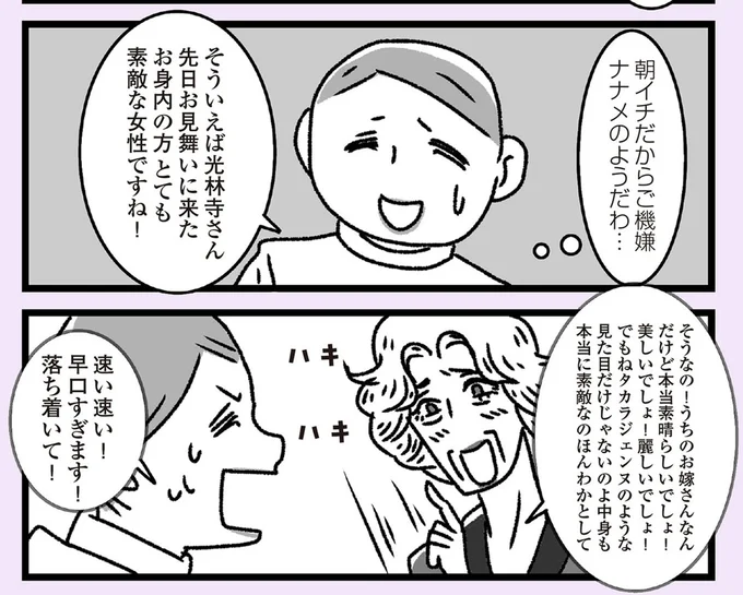 『推し嫁ルンバ 嫁ぎ先のお姑さんがいつも私に冷たいと思っていたら、実は推しとして見られていた話』より