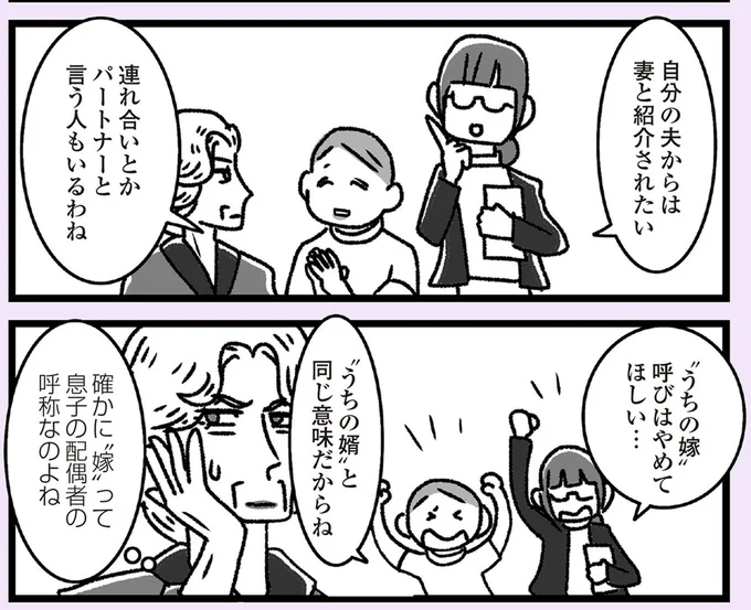 『推し嫁ルンバ 嫁ぎ先のお姑さんがいつも私に冷たいと思っていたら、実は推しとして見られていた話』より