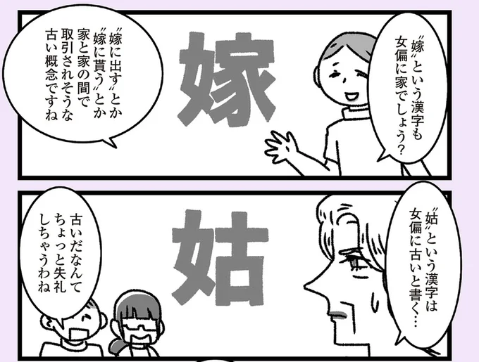 『推し嫁ルンバ 嫁ぎ先のお姑さんがいつも私に冷たいと思っていたら、実は推しとして見られていた話』より