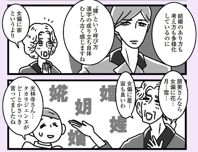 『推し嫁ルンバ 嫁ぎ先のお姑さんがいつも私に冷たいと思っていたら、実は推しとして見られていた話』より