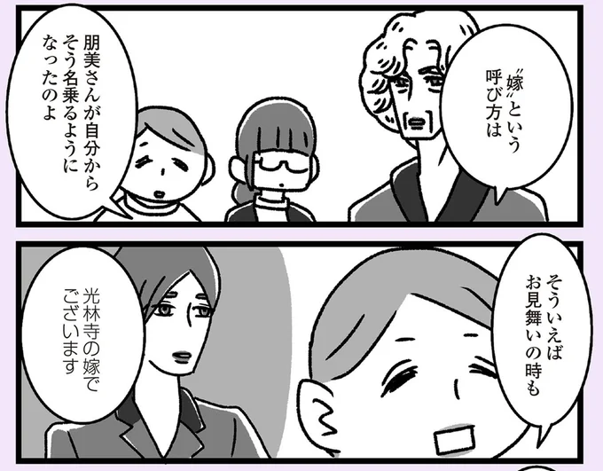 『推し嫁ルンバ 嫁ぎ先のお姑さんがいつも私に冷たいと思っていたら、実は推しとして見られていた話』より
