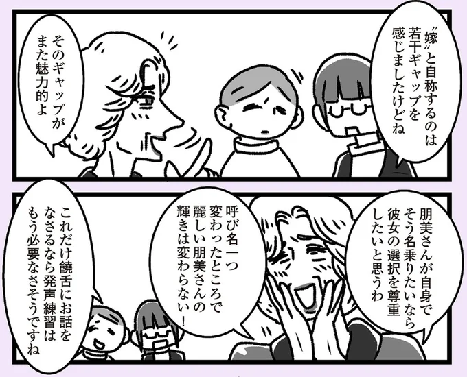 『推し嫁ルンバ 嫁ぎ先のお姑さんがいつも私に冷たいと思っていたら、実は推しとして見られていた話』より