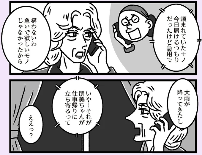 『推し嫁ルンバ 嫁ぎ先のお姑さんがいつも私に冷たいと思っていたら、実は推しとして見られていた話』より