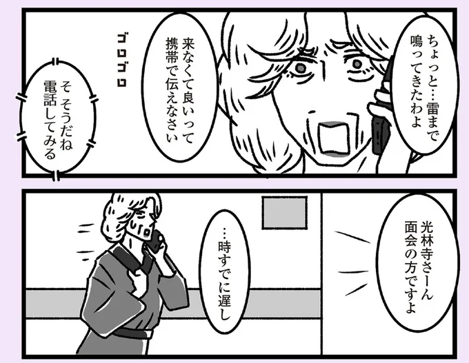 『推し嫁ルンバ 嫁ぎ先のお姑さんがいつも私に冷たいと思っていたら、実は推しとして見られていた話』より