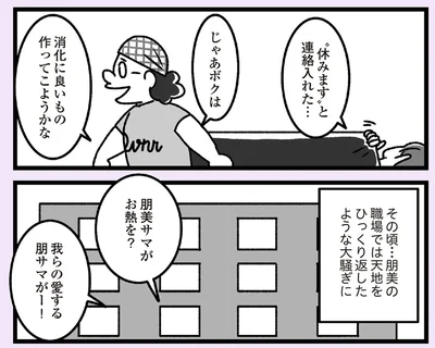 『推し嫁ルンバ 嫁ぎ先のお姑さんがいつも私に冷たいと思っていたら、実は推しとして見られていた話』より