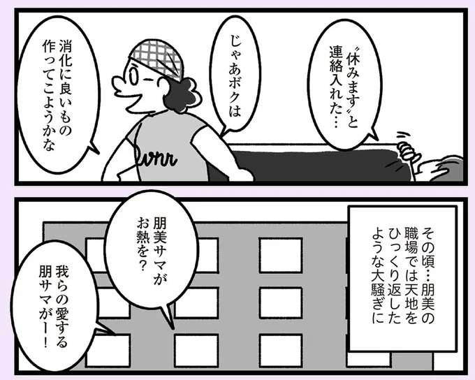 『推し嫁ルンバ 嫁ぎ先のお姑さんがいつも私に冷たいと思っていたら、実は推しとして見られていた話』より