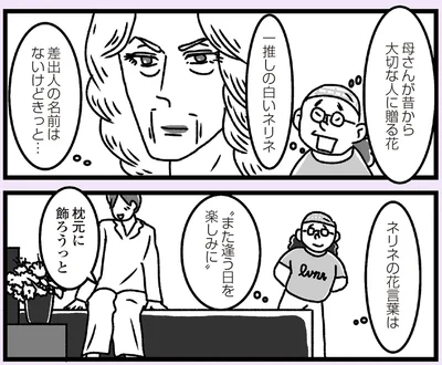 『推し嫁ルンバ 嫁ぎ先のお姑さんがいつも私に冷たいと思っていたら、実は推しとして見られていた話』より