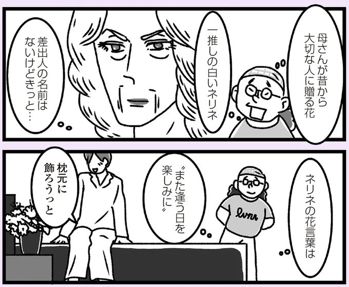 『推し嫁ルンバ 嫁ぎ先のお姑さんがいつも私に冷たいと思っていたら、実は推しとして見られていた話』より