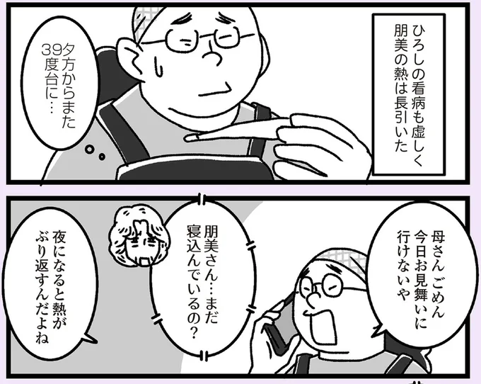『推し嫁ルンバ 嫁ぎ先のお姑さんがいつも私に冷たいと思っていたら、実は推しとして見られていた話』より