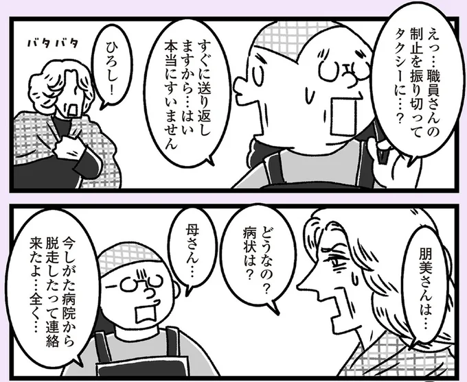 『推し嫁ルンバ 嫁ぎ先のお姑さんがいつも私に冷たいと思っていたら、実は推しとして見られていた話』より