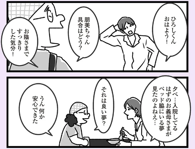 『推し嫁ルンバ 嫁ぎ先のお姑さんがいつも私に冷たいと思っていたら、実は推しとして見られていた話』より