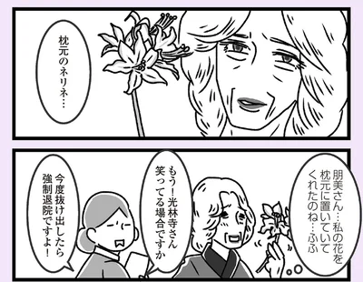 『推し嫁ルンバ 嫁ぎ先のお姑さんがいつも私に冷たいと思っていたら、実は推しとして見られていた話』より