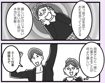 『推し嫁ルンバ 嫁ぎ先のお姑さんがいつも私に冷たいと思っていたら、実は推しとして見られていた話』より