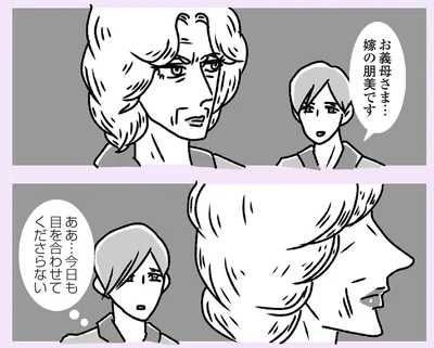 今日も目を合わせてくださらない
