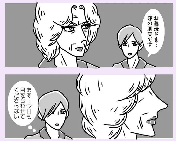 今日も目を合わせてくださらない
