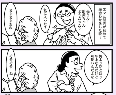 気に入った？
