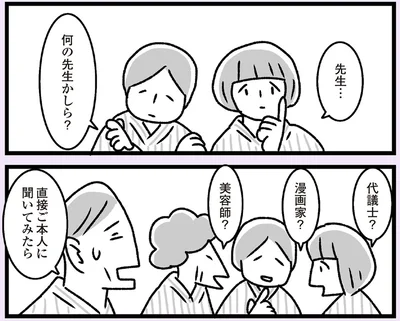 代議士？漫画家？