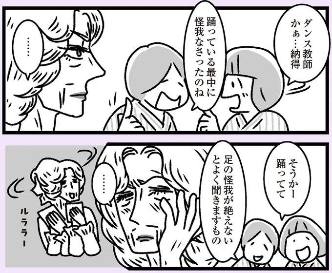 ダンス教師かぁ…