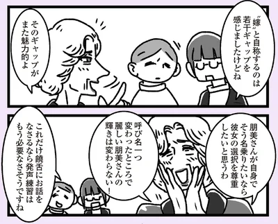 そのギャップがまた魅力的よ